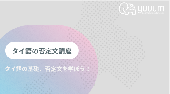 2-5 否定文講座
