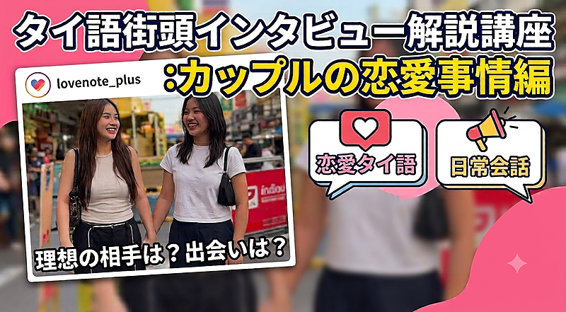 5-5 街頭インタビュー解説講座🌈